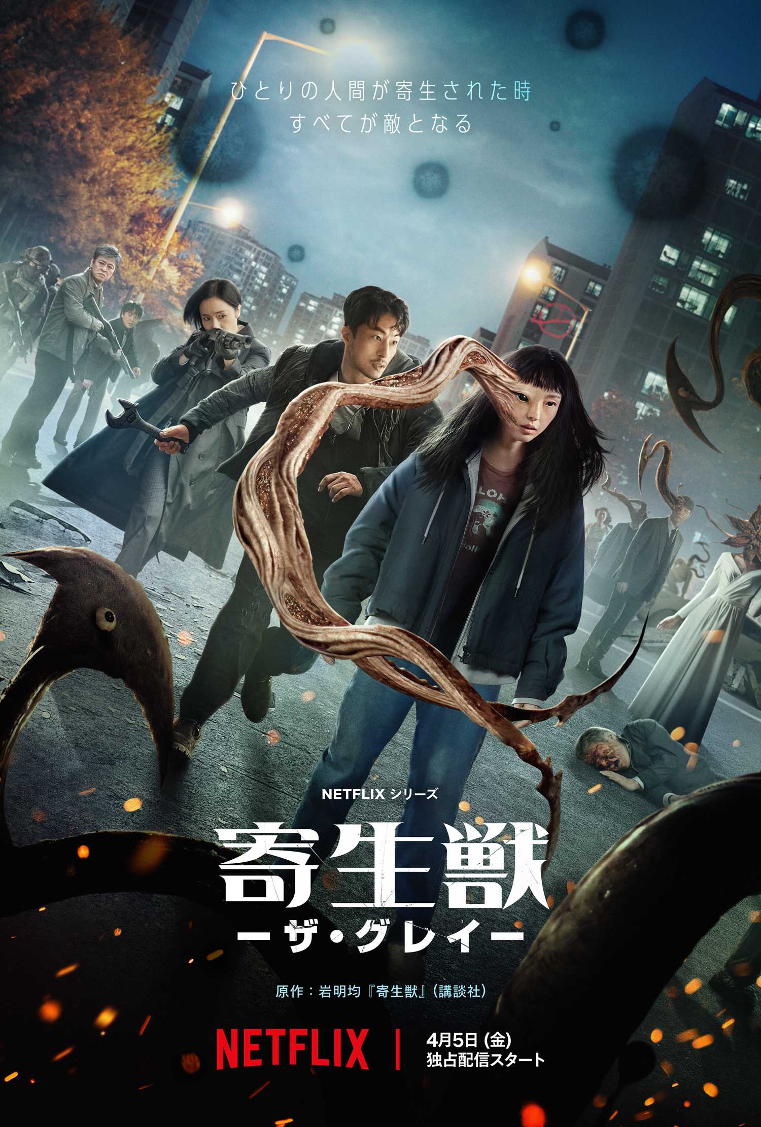  <韩剧>寄生兽：灰色部队(2024)惊悚韩剧1080P【6集全】附电影+动漫