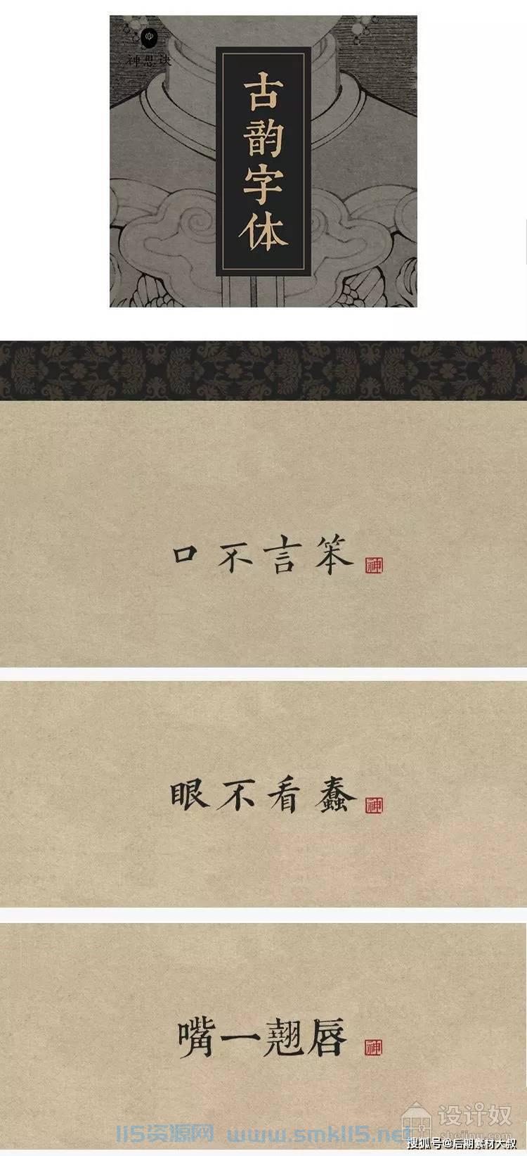 古韵字体.png