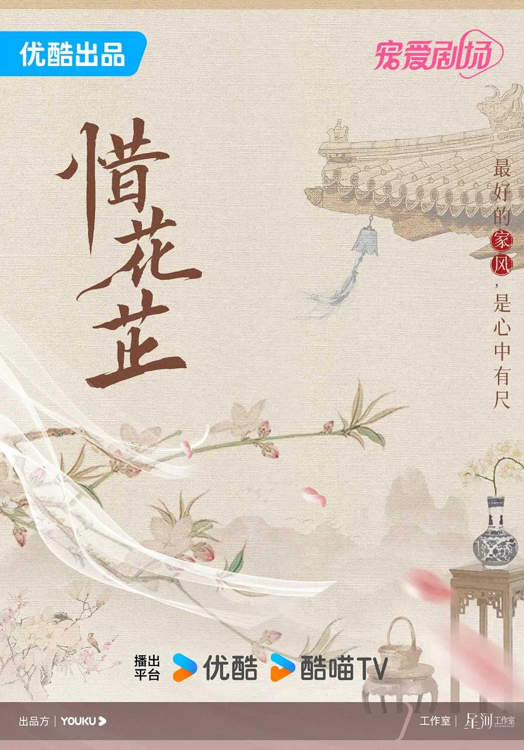 惜花芷（2024）［胡一天 张婧仪 吴希泽 卢昱晓］