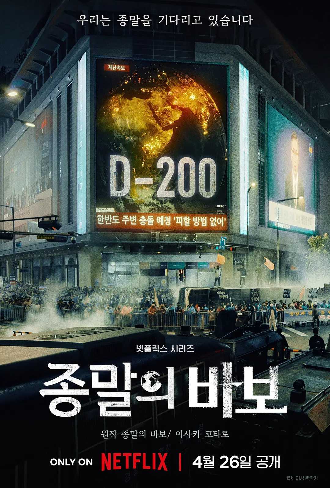 末日愚者 종말의 바보 (2024)韩语中字［12集全］［刘亚仁  安恩真］