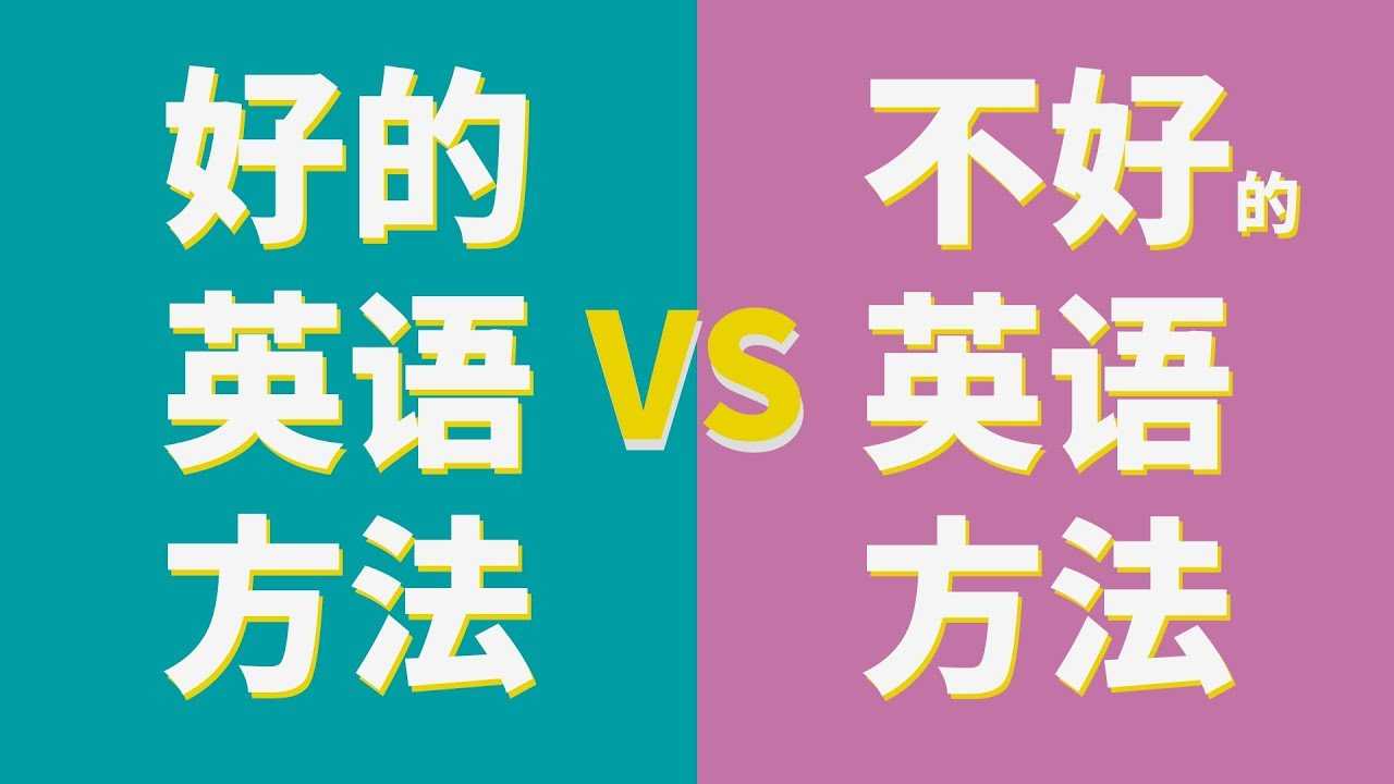 恶魔奶爸Sam《影响100万人的英语学习方法》