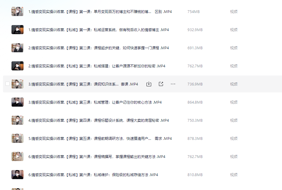 情感实操变现训练营【视频】