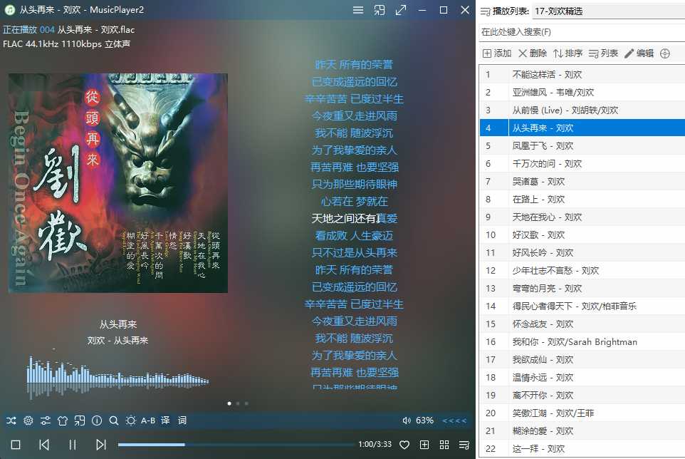 【无损音乐分享-17】刘欢精选——【22首FLAC/内嵌封面、歌词】