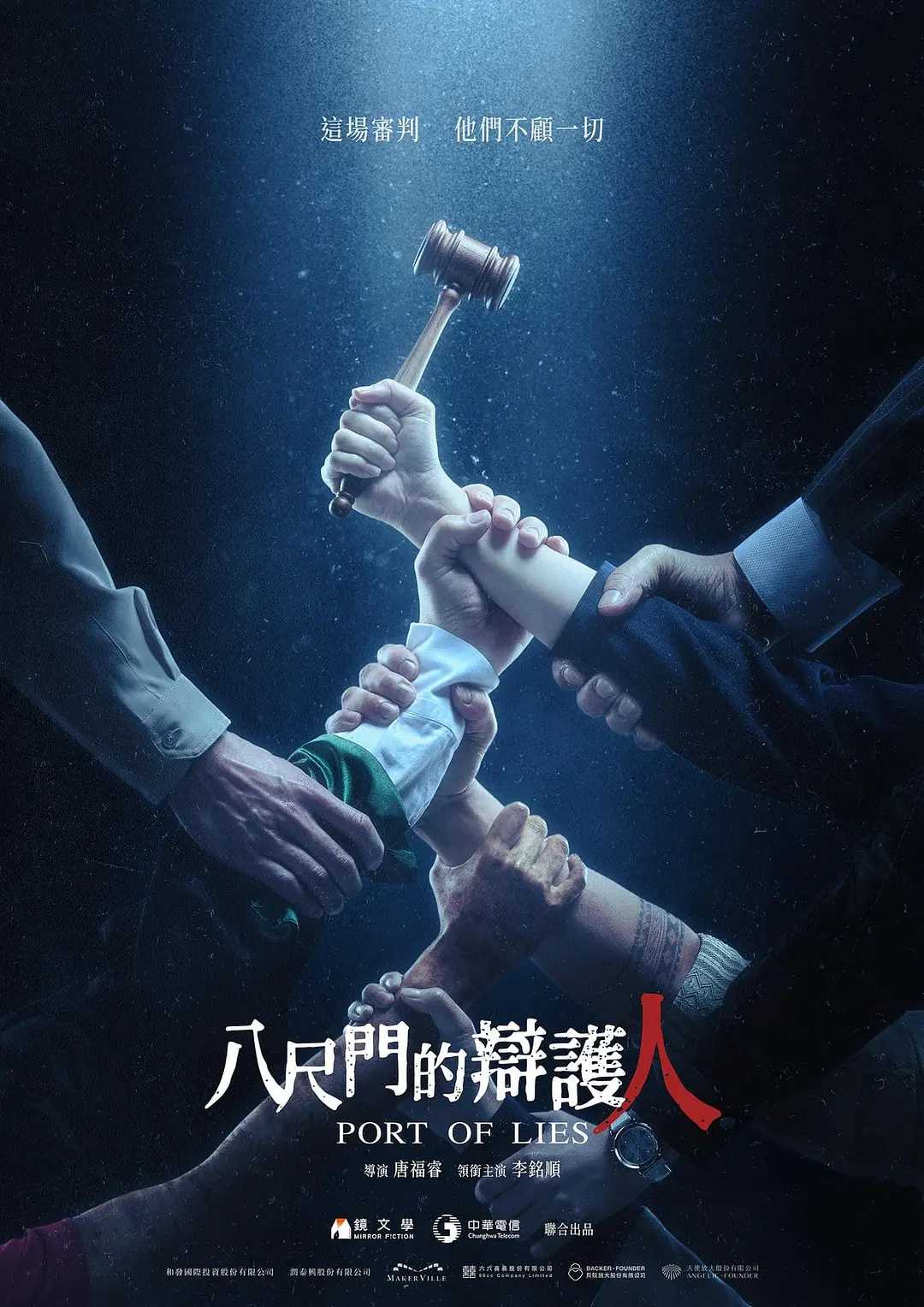 八尺门的辩护人(2023)【无水印】【8集全】【1080P】【Netflix原轨】【内封简繁字幕】【剧情/悬疑】