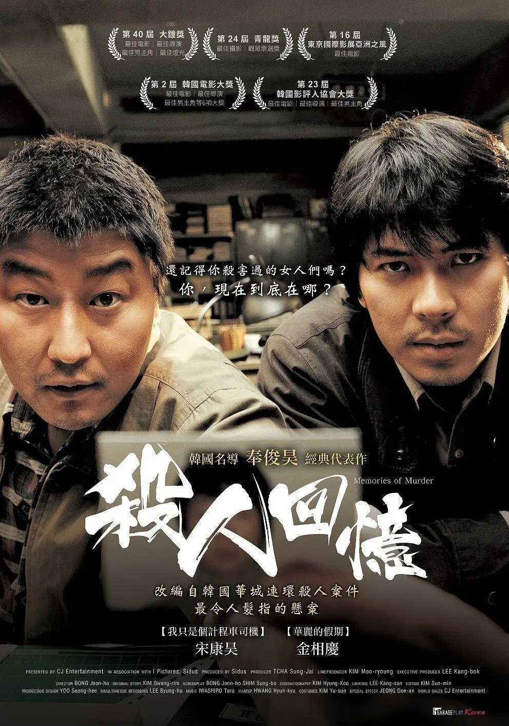 杀人回忆(2003)【无水印】【4K.高码率】【韩语简中】 【动作/悬疑/犯罪】【宋康昊/金相庆】