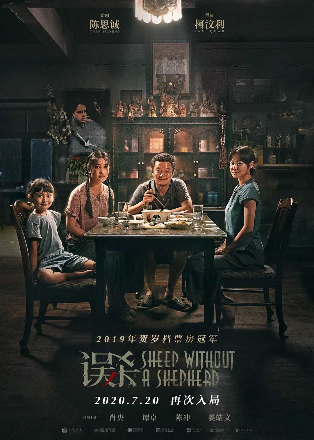 误杀/误杀瞒天记中国版(2019)【无水印】【1080P】【剧情/悬疑/犯罪】【肖央/谭卓/陈冲】