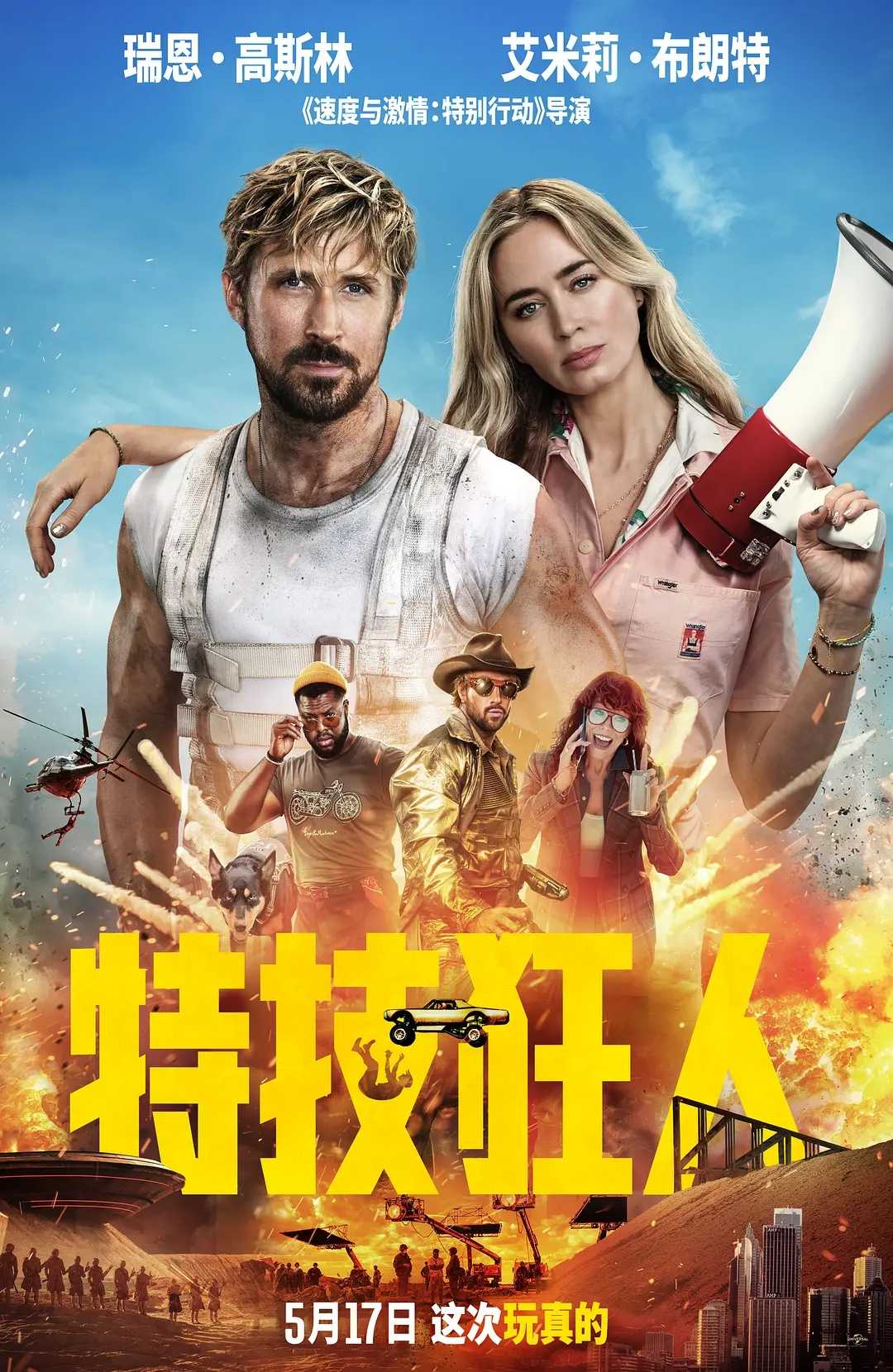 特级狂人(2024)【无水印】【4K.DV.HDR】【高码率】【外挂中英字幕】【喜剧/动作】【22.3GB】