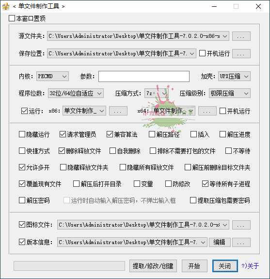 这是一款小巧强大的单文件制作工具，极大简化制作单文件的步骤，支持PECMD内核7zSFX内核自解压模块打包，创建的单文件体积小，支持传递参数、文件防修改、打包解压加密、打包运行时无需额外PECMD.exe。