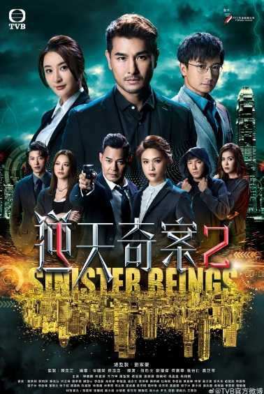 【4K港剧】逆天奇案两季【S01（全30集）+S02（更至20集）】【剧情/爱情/悬疑/犯罪】【主演: 陈展鹏/林夏薇/黄智贤】