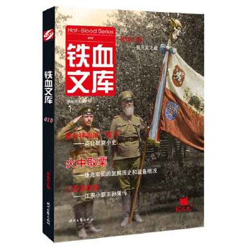  [书籍] 铁血文库.PDF. [十册全]