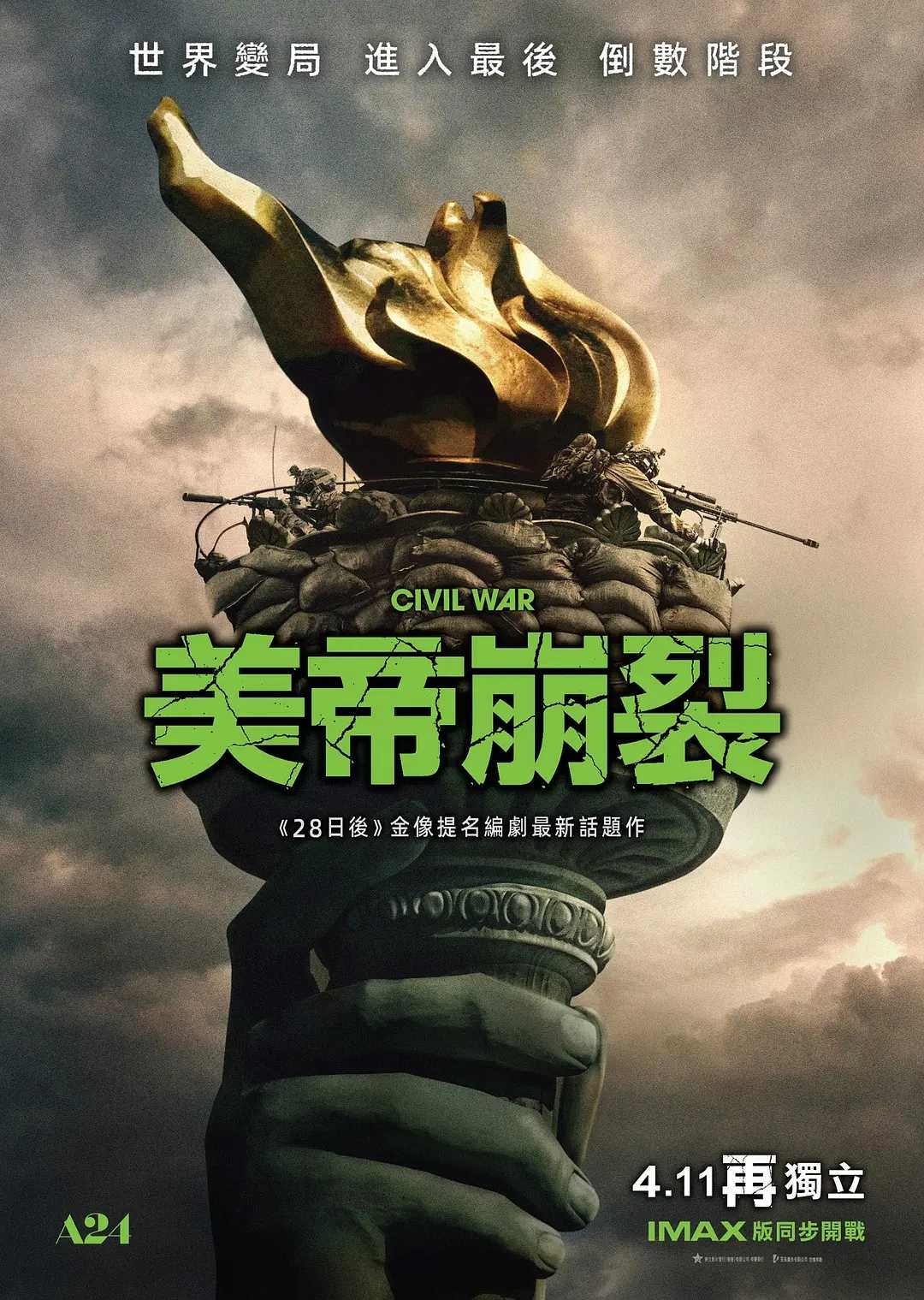 美国内战Civil War 2024：魔幻与现实大碰撞！史诗般科幻动作战争大片！🔥🔥欧美最新火爆科幻动作猛片！