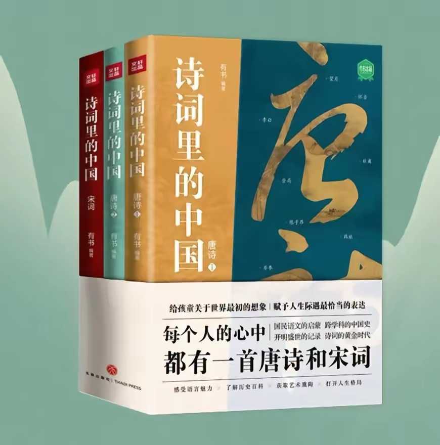 【好书推荐】：豆瓣9.5分！品味唐诗宋词大美意境！穿越时空情感共鸣《诗词里的中国（共七册）》