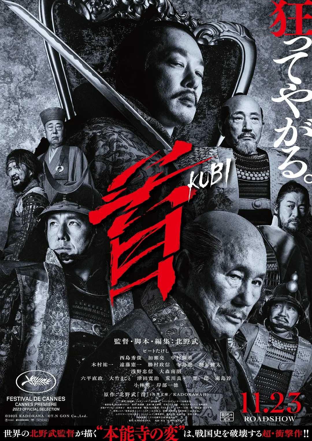 首Kubi 2024：北野武执导！🔥🔥第76届戛纳电影节作品！最新好评热播历史动作喜剧爆片！