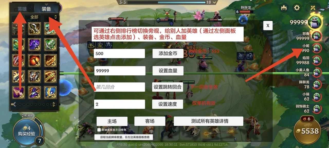 金铲铲最新单机GM版-修复闪退/附教程/主播同款 任意金币、血量、英雄、装备