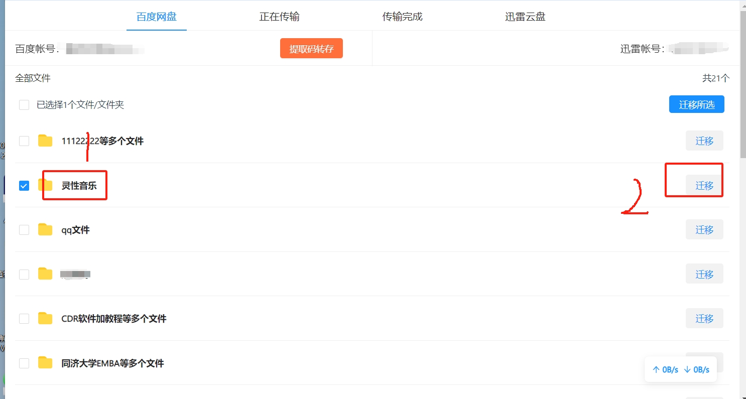 图片 [2]-百度网盘转存到迅雷网盘丨PanTransfer_1.0，推广必备神器-大海资源库