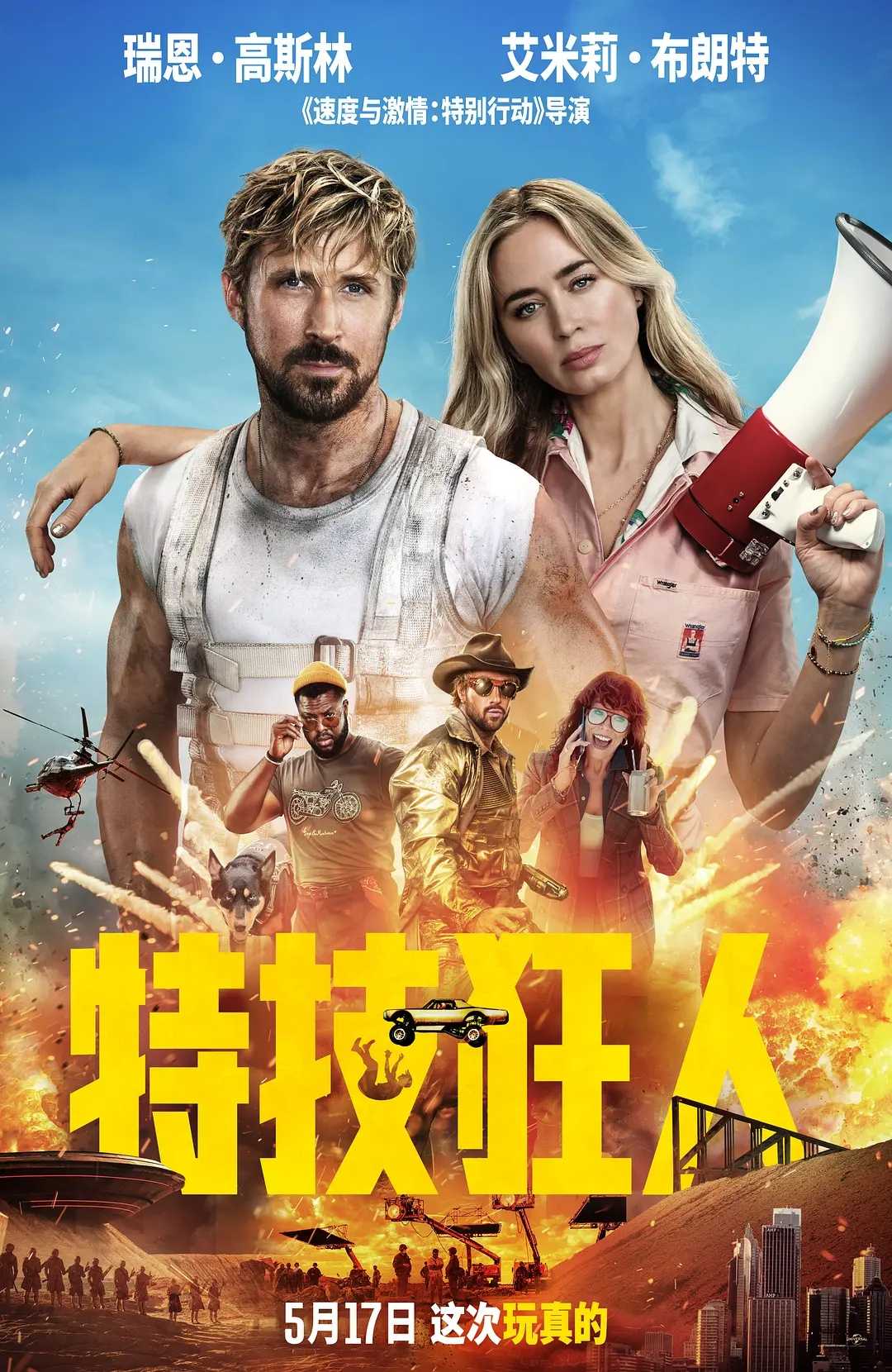 特技狂人 The Fall Guy (2024)中字  [瑞恩·高斯林 艾米莉·布朗特]