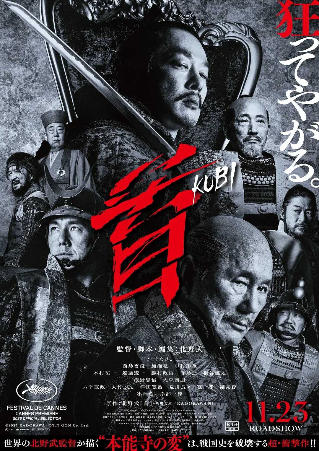 首 (2023)  [北野武 西岛秀俊 加濑亮] 日本电影