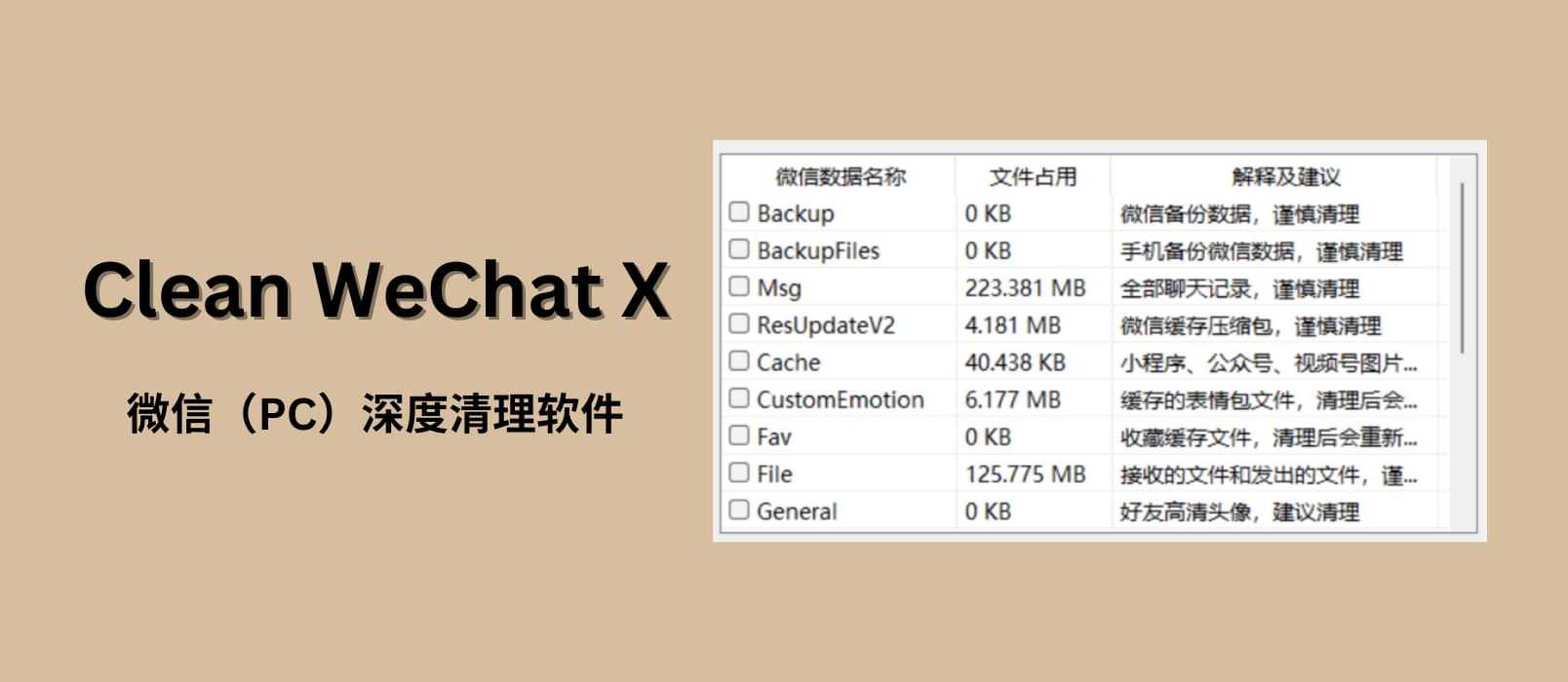 微信深度清理软件 Clean WeChat X v4.0 单文件版