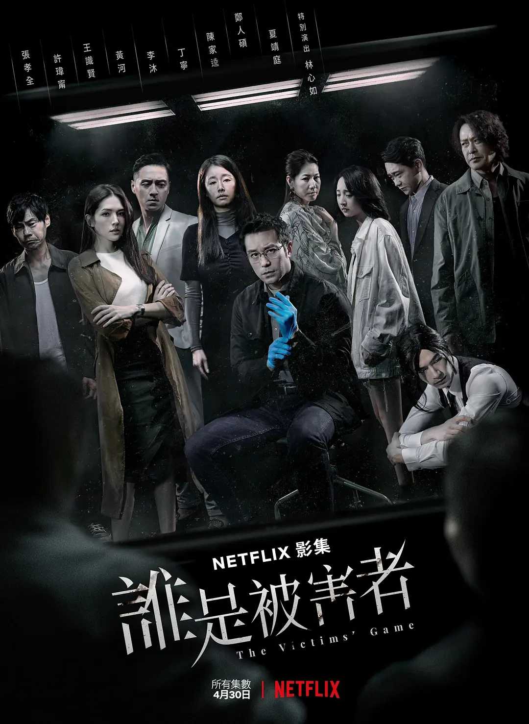 谁是被害者 第一季 (2020)   [4K修复]  [国语中字]  [8.0分]