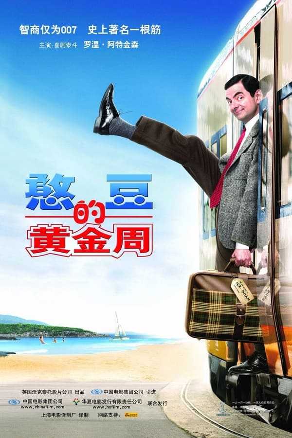 憨豆的黄金周 Mr. Bean's Holiday (2007)   [BD1080P]  [中英双语]  [内封中英字幕]  [8.2分]