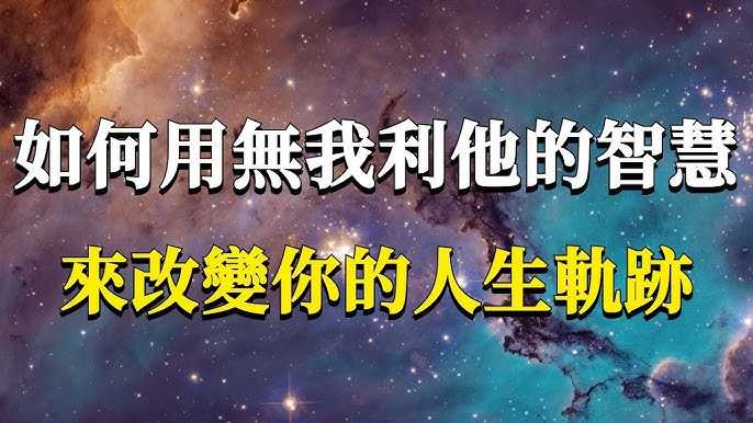 星云大师《成就的秘诀：金刚经》