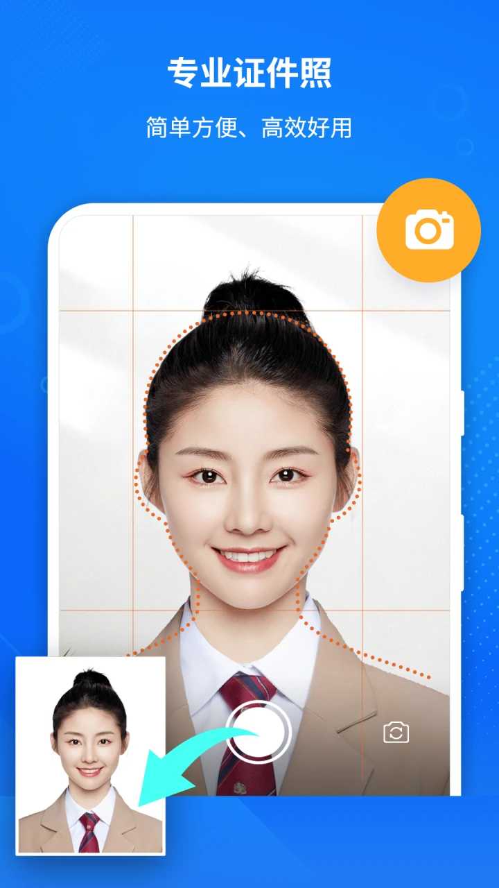 万能AI证件照 v1.3.2 兼容版