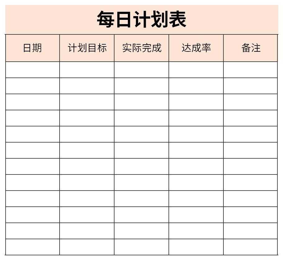 学霸考公计划表