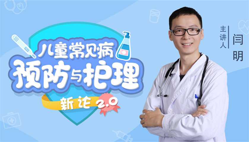 15堂儿童常见病预防和护理课