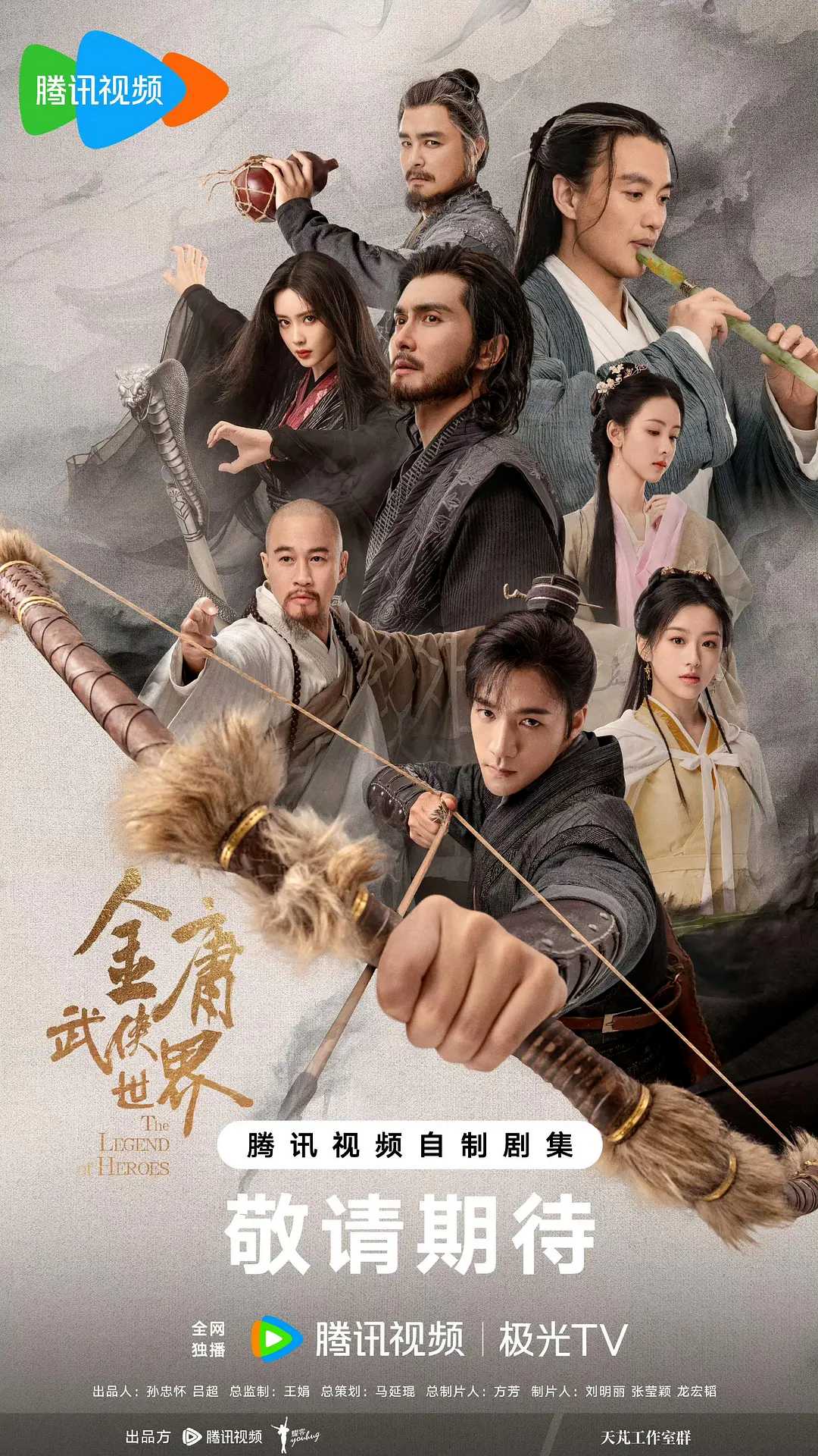 金庸武侠世界 4K (2024)           [此沙 包上恩 周一围](新射雕英雄传)