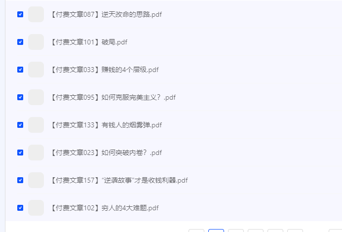 U君·赢在8小时之外付费文章（绝密，勿外传）