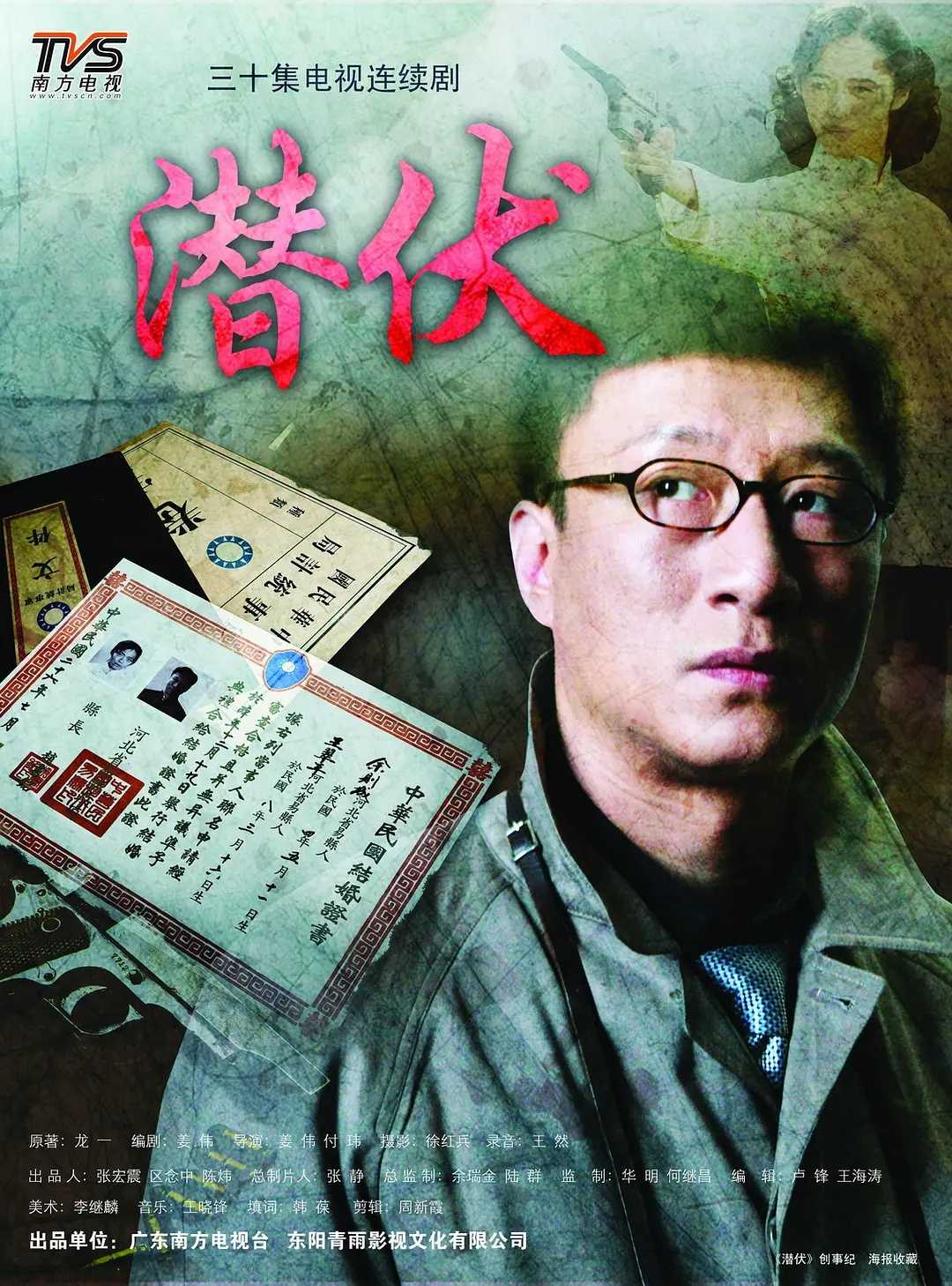 潜伏(2008)【收藏版】【30集全】【4K修复版】【剧情/爱情】【孙红雷/姚晨】【豆瓣9.5】