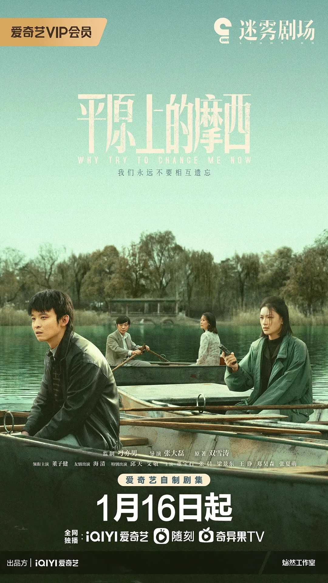 平原上的摩西(2023)【无水印】【6集全】【1080P】【剧情/悬疑/犯罪】【董子健/海清】