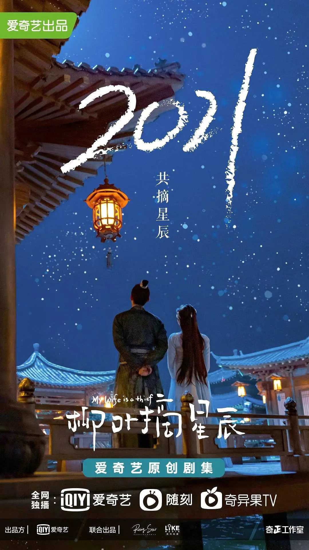 柳叶摘星辰(2024)【更06/24集】【4K+1080P】【剧情/古装】【唐晓天/庄达菲】