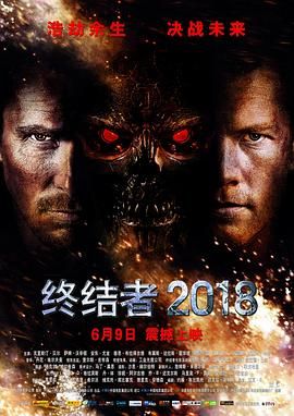 终结者2018 Terminator Salvation