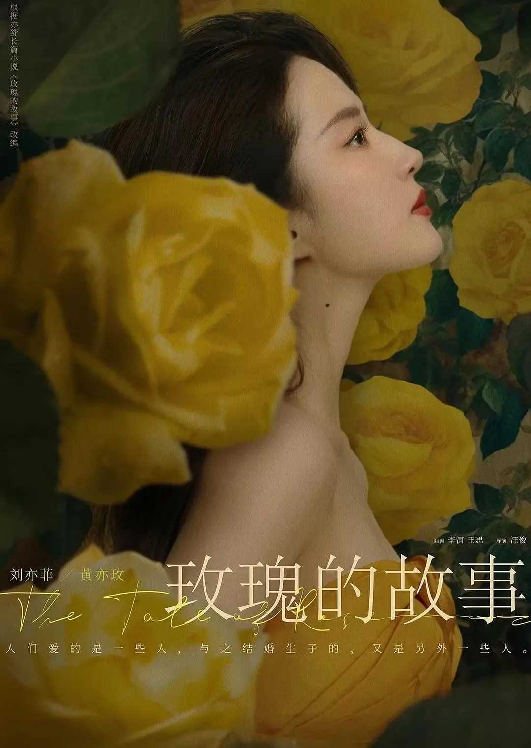 《玫瑰故事》2024 4K 2160P 最新更新