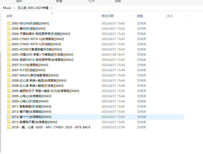 《王心凌 2003-2023专辑》 [整轨WAV+CUE]