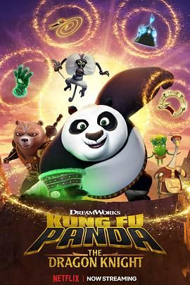 功夫熊猫：神龙骑士 第三季 Kung Fu Panda: The Dragon Knight Season 3