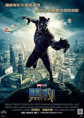 黑豹 Black Panther