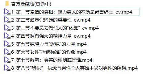 最新情感干货课程-火种情感-情感原始人