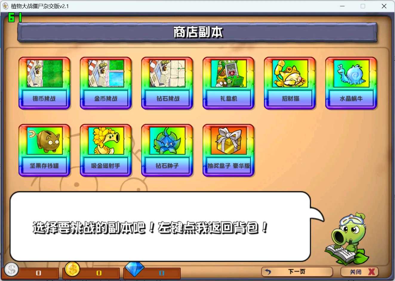 植物大战僵尸杂交版2.1终极整合版🔥+安卓+IOS+存档