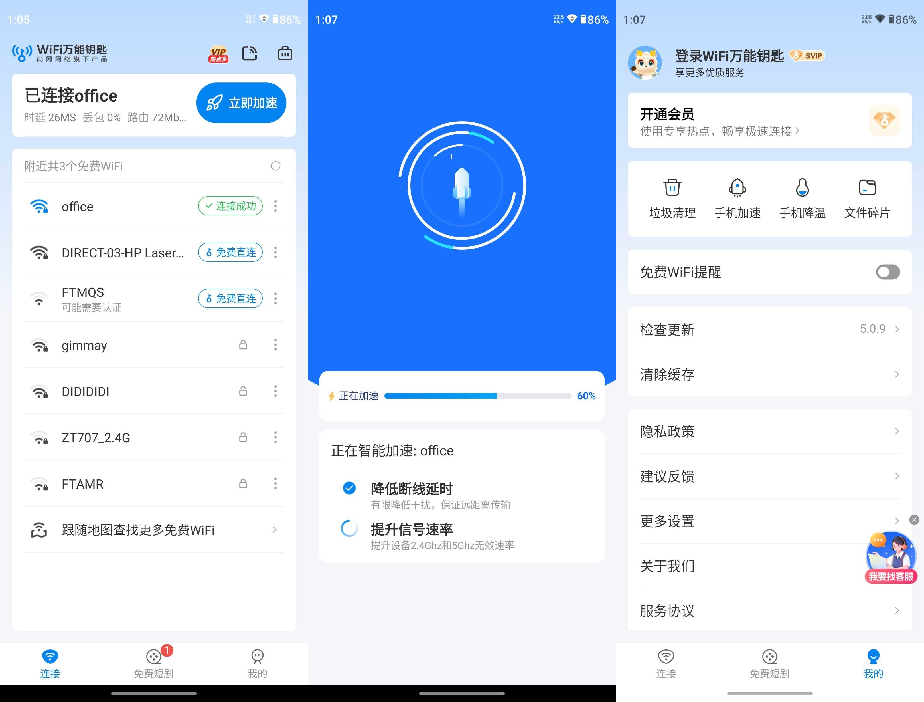 WiFi万能钥匙 v5.0.9 解锁会员