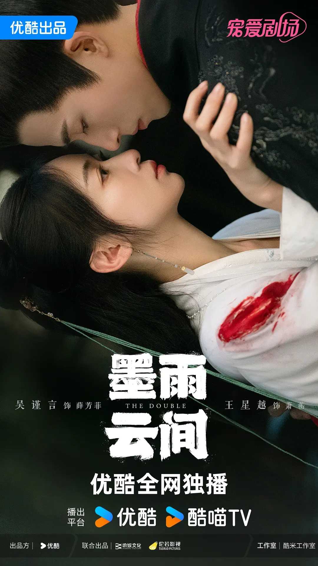 墨雨云间 (2024) [40集全] [已完结]