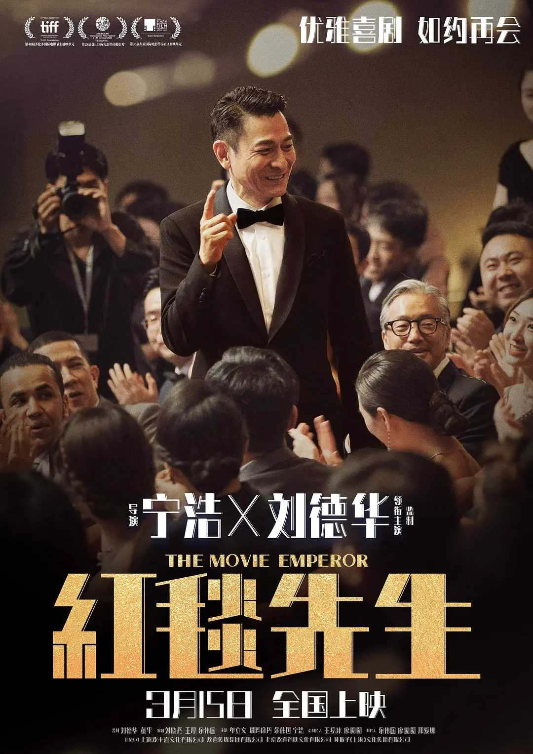 红毯先生 (2023) [刘德华 单立文 瑞玛·席丹 余伟国 宁浩]