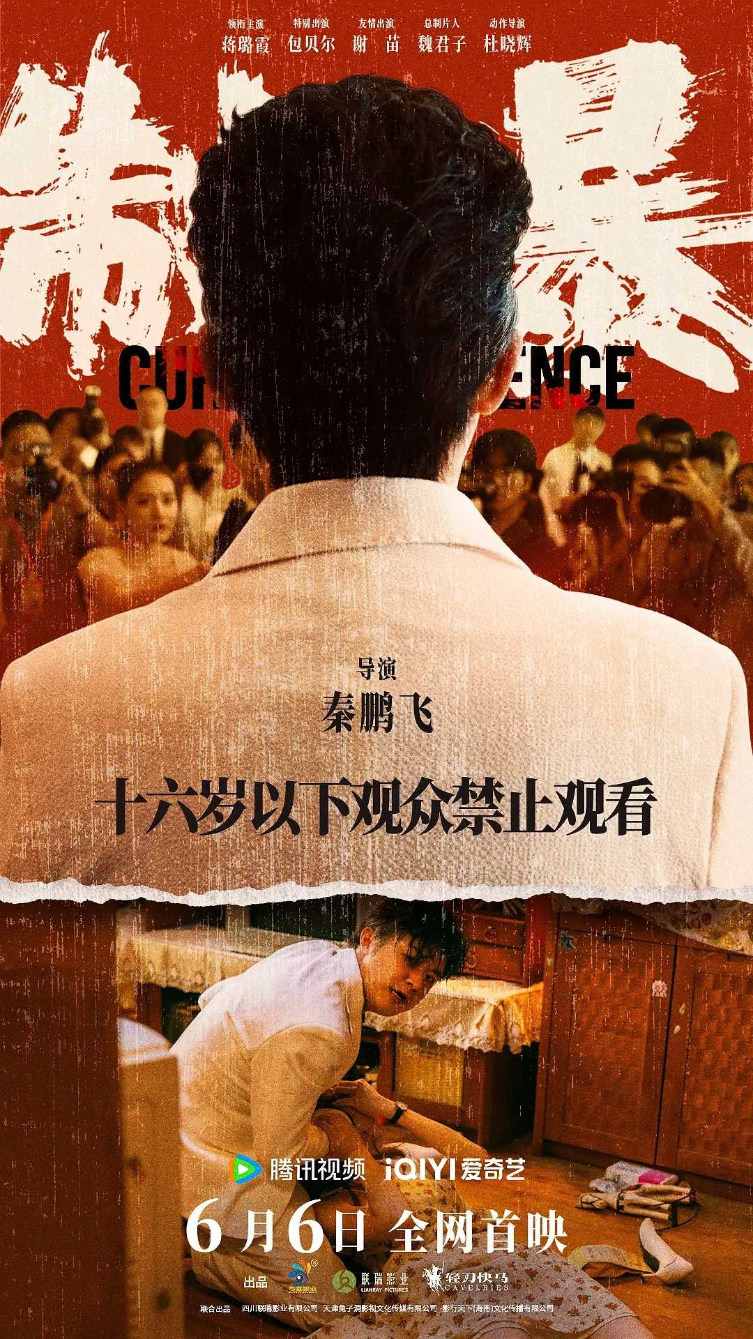 制暴 (2024) 4K  [蒋璐霞 包贝尔 谢苗 赵夕汐]