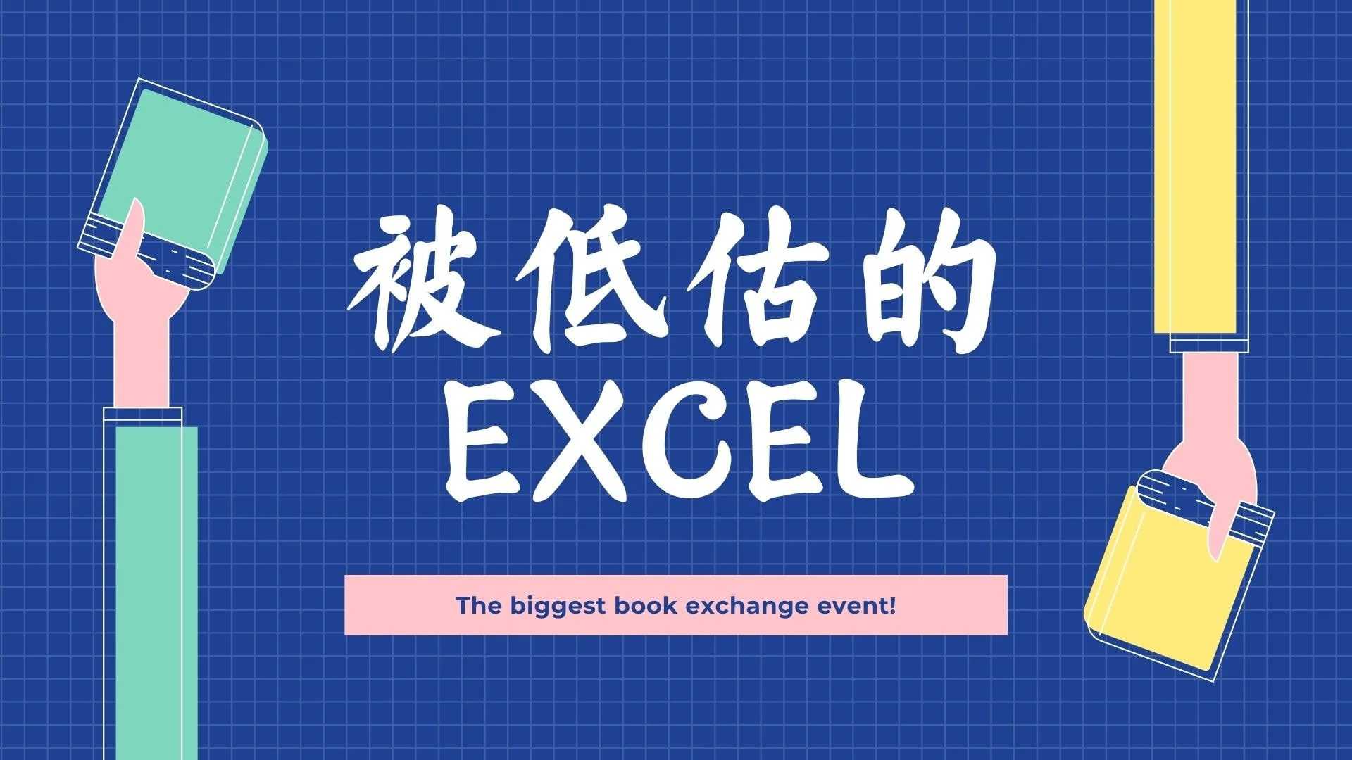 数据分析师《用EXCEL玩转商业技能》