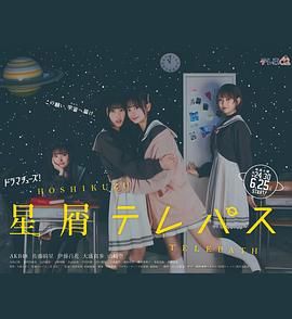 星灵感应 星屑テレパス