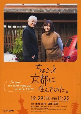 在京都小住 ちょこっと京都に住んでみた。