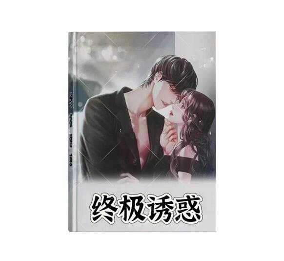 终极诱惑pdf