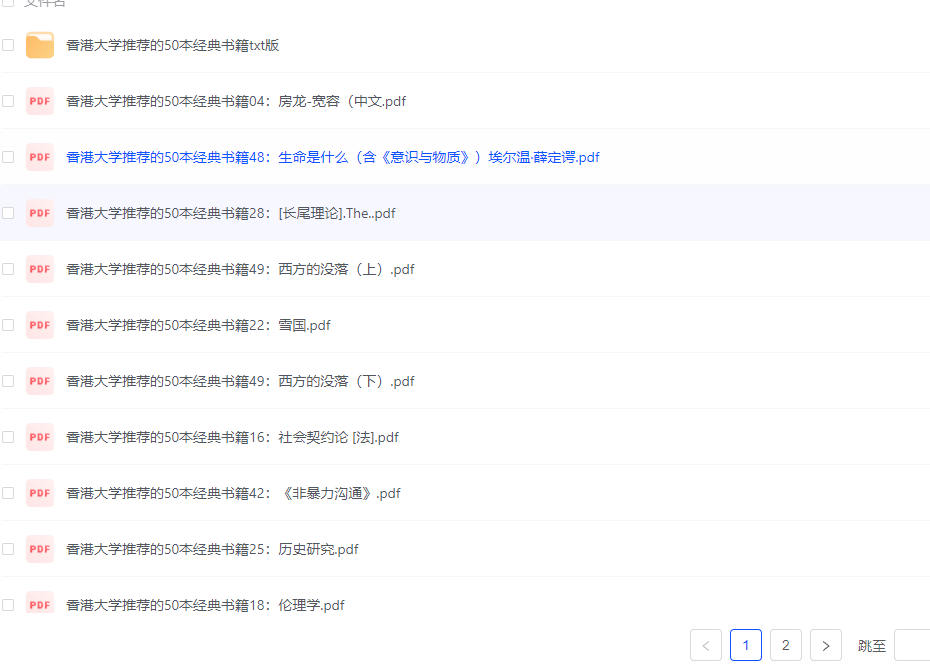 香港大学推荐的50本经典书籍 合集 pdf+txt