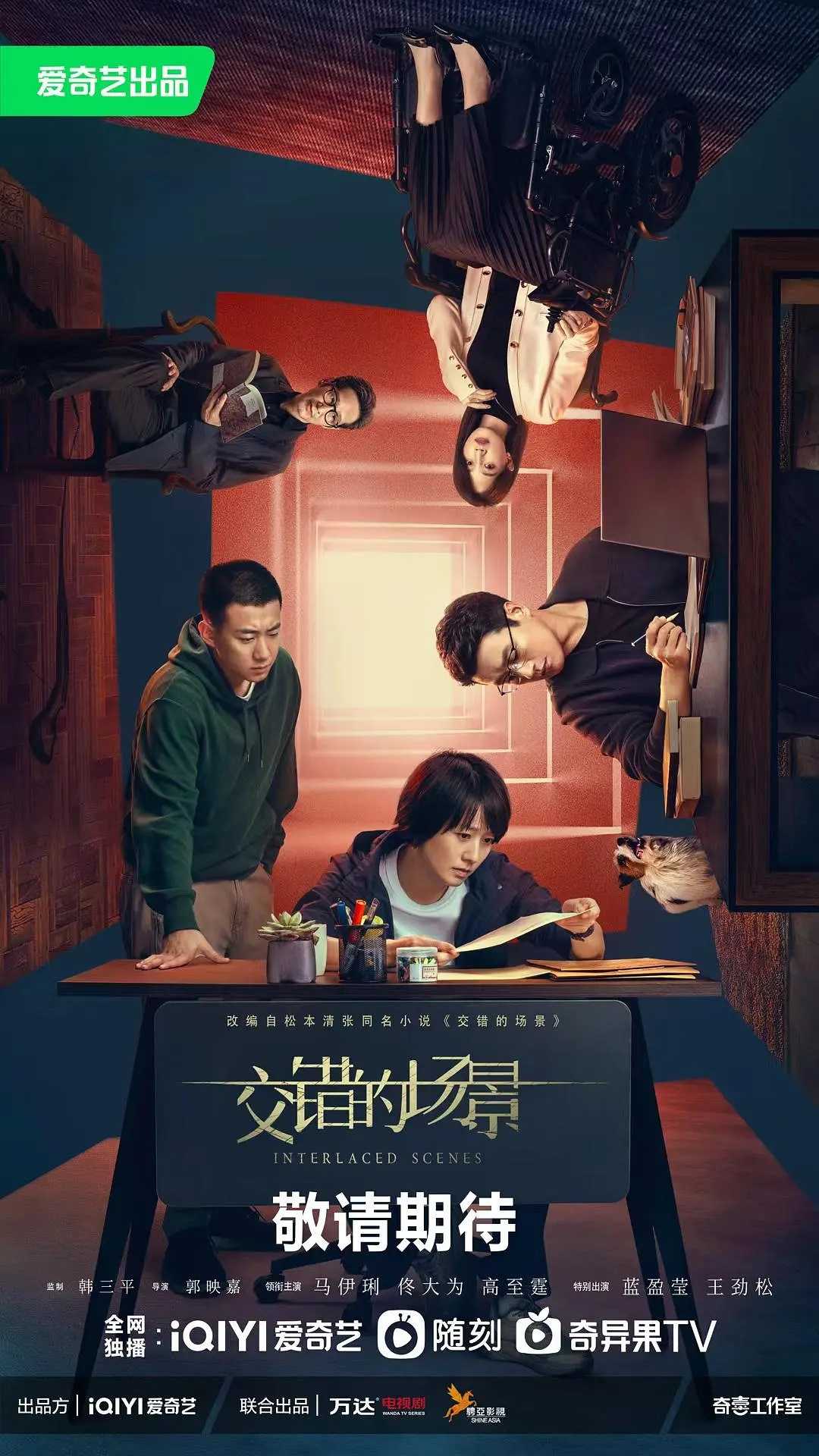 错位(2024)【更05/15集】【4K.HDR】【爱情/悬疑/犯罪】【马伊琍/佟大为/高至霆】